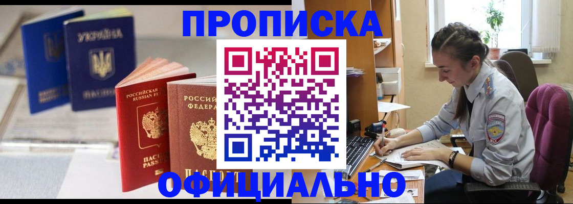 прописка 2025 в Чусовом