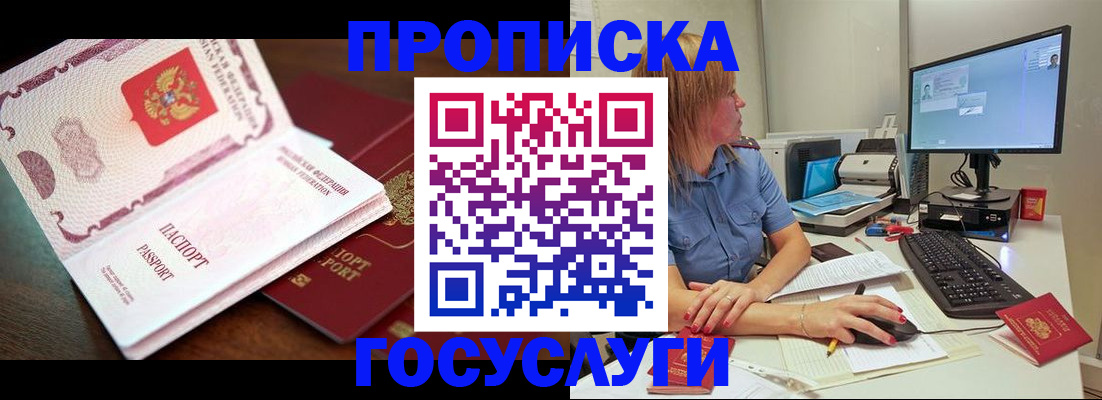 прописка для работы в Чусовом