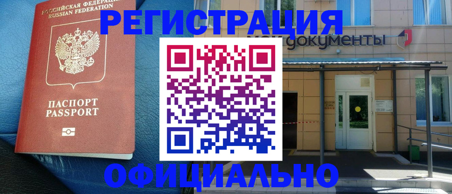 временная регистрация законно в Чусовом