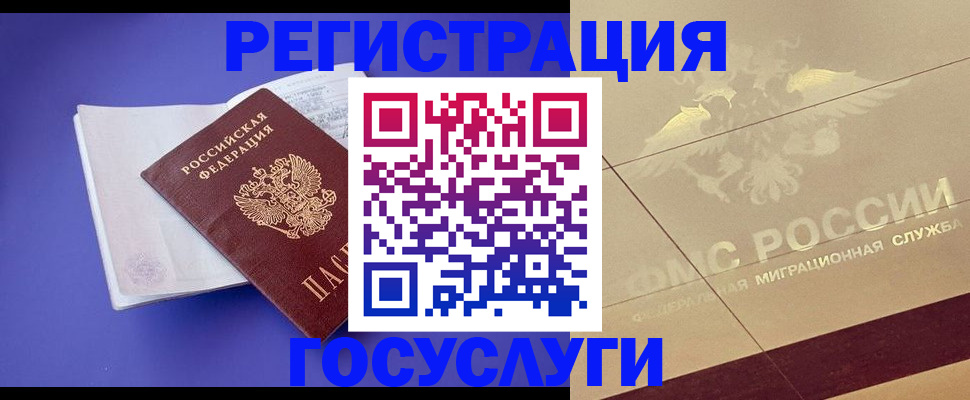 временная регистрация для всех в Чусовом