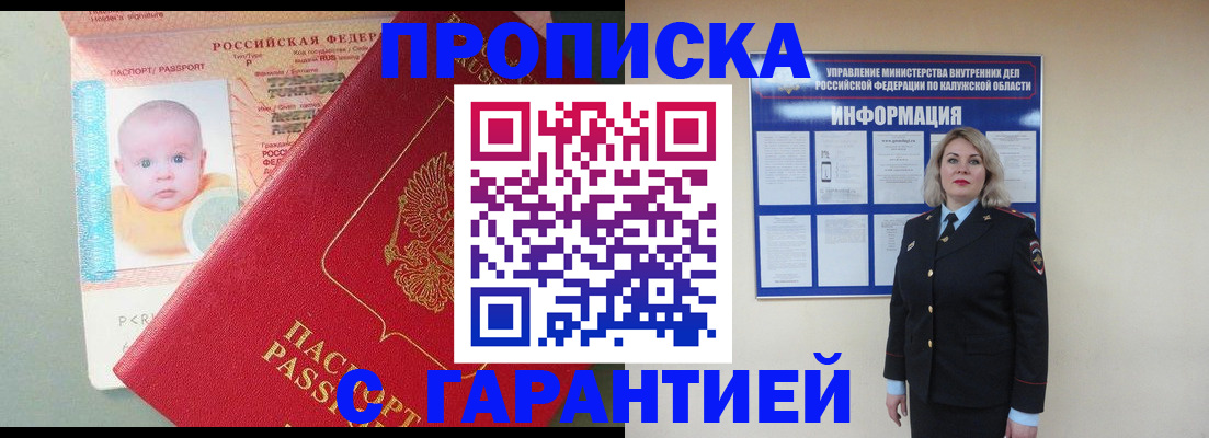прописка от собственника в Чусовом